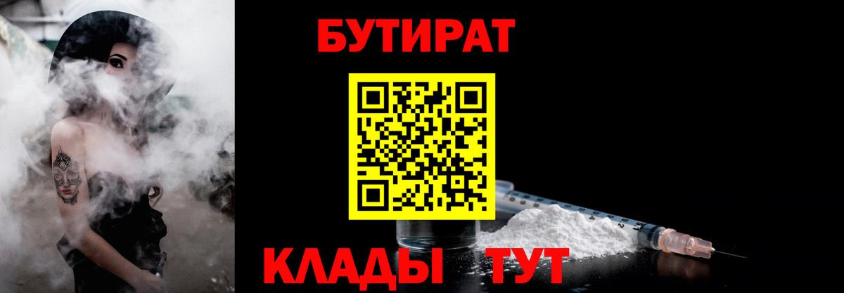 БУТИРАТ GHB Камень-на-Оби