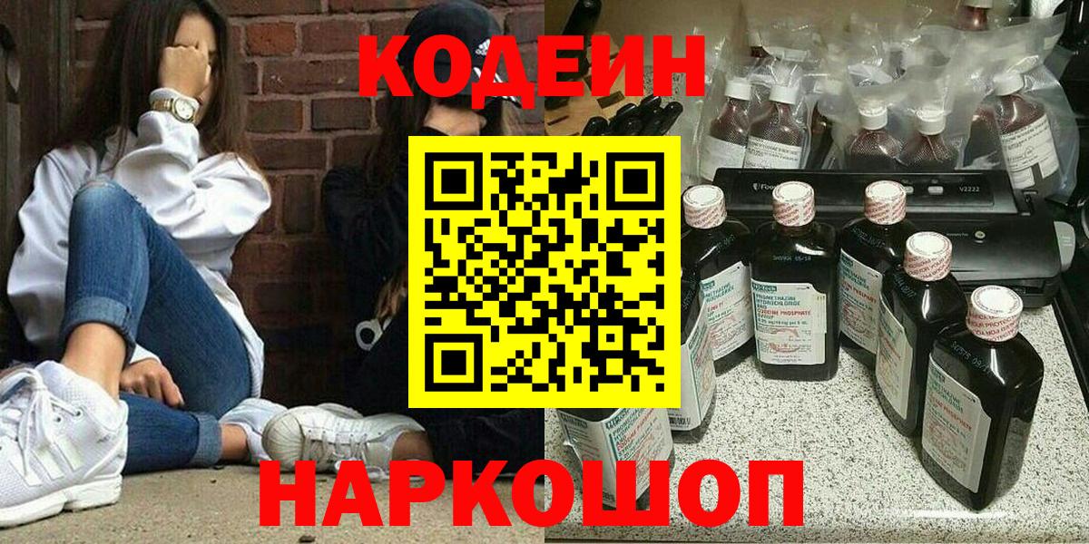 Камень-на-Оби  Кодеиновый сироп Lean напиток Lean (лин)  Вход с VPN 
