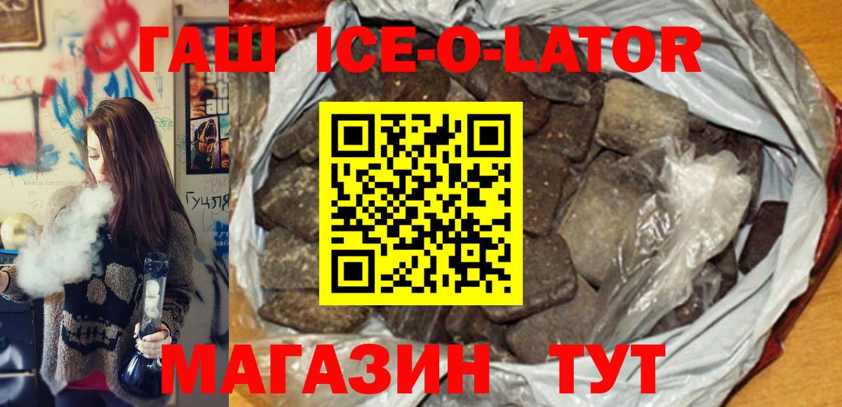 ГАШ Ice-O-Lator Камень-на-Оби