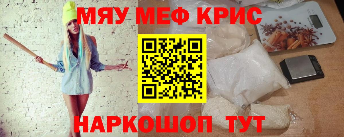 Меф мяу мяу Камень-на-Оби