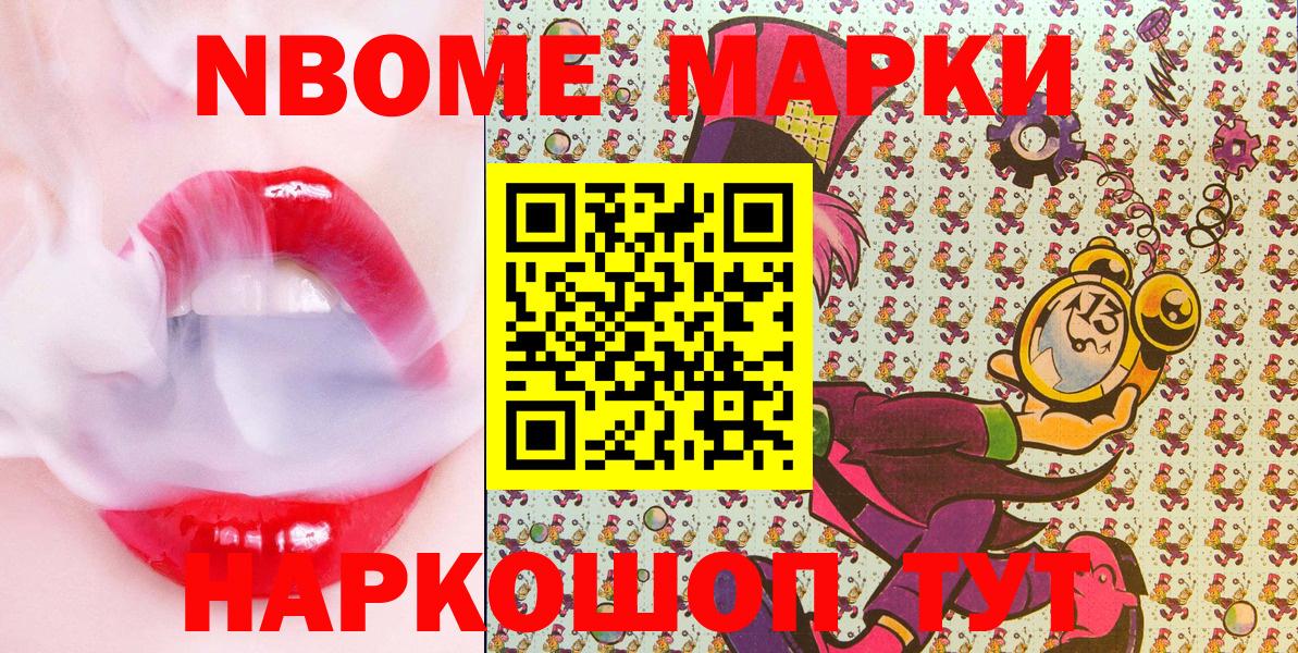 Марки NBOMe 1,5мг Камень-на-Оби