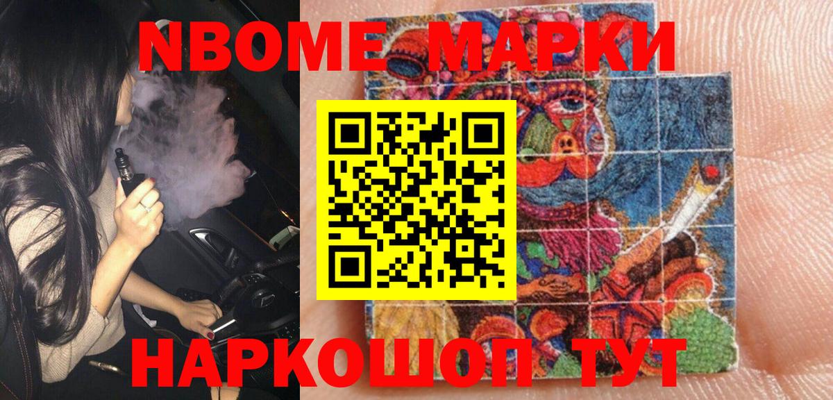 Марки NBOMe 1500мкг  Марки NBOMe 1500мкг  Камень-на-Оби  Вход с VPN 